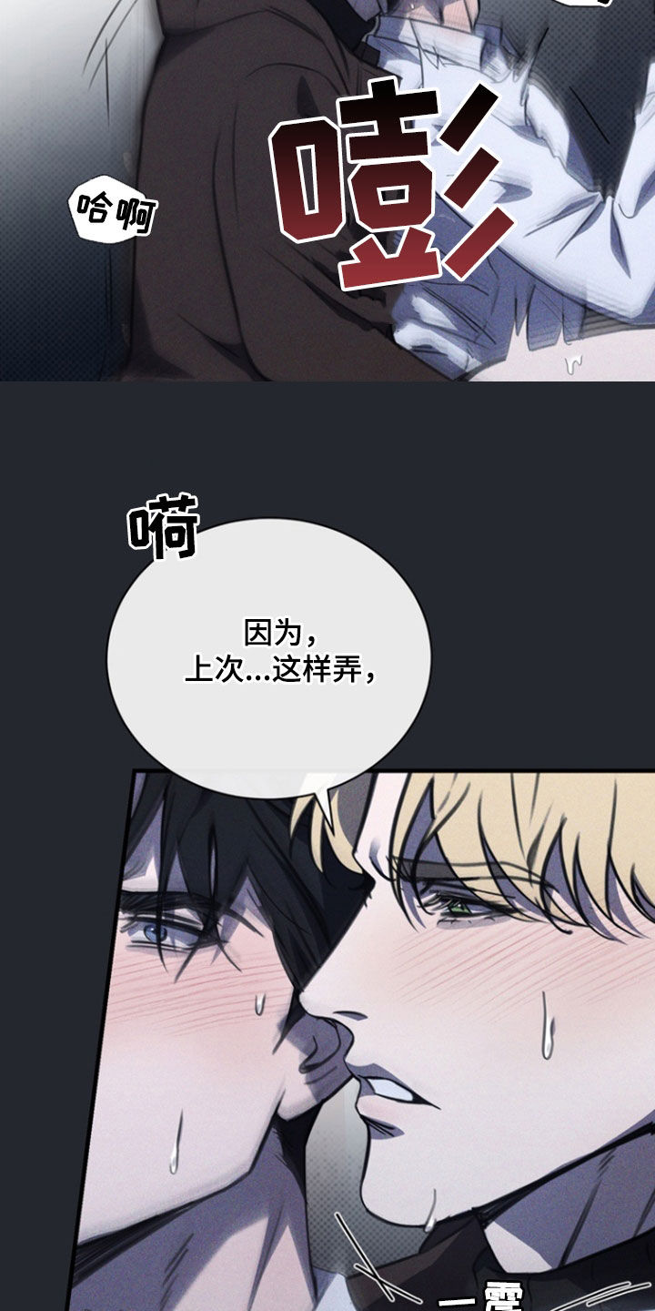 黑手边界小说阅读漫画,第66章：疯狂的样子4图