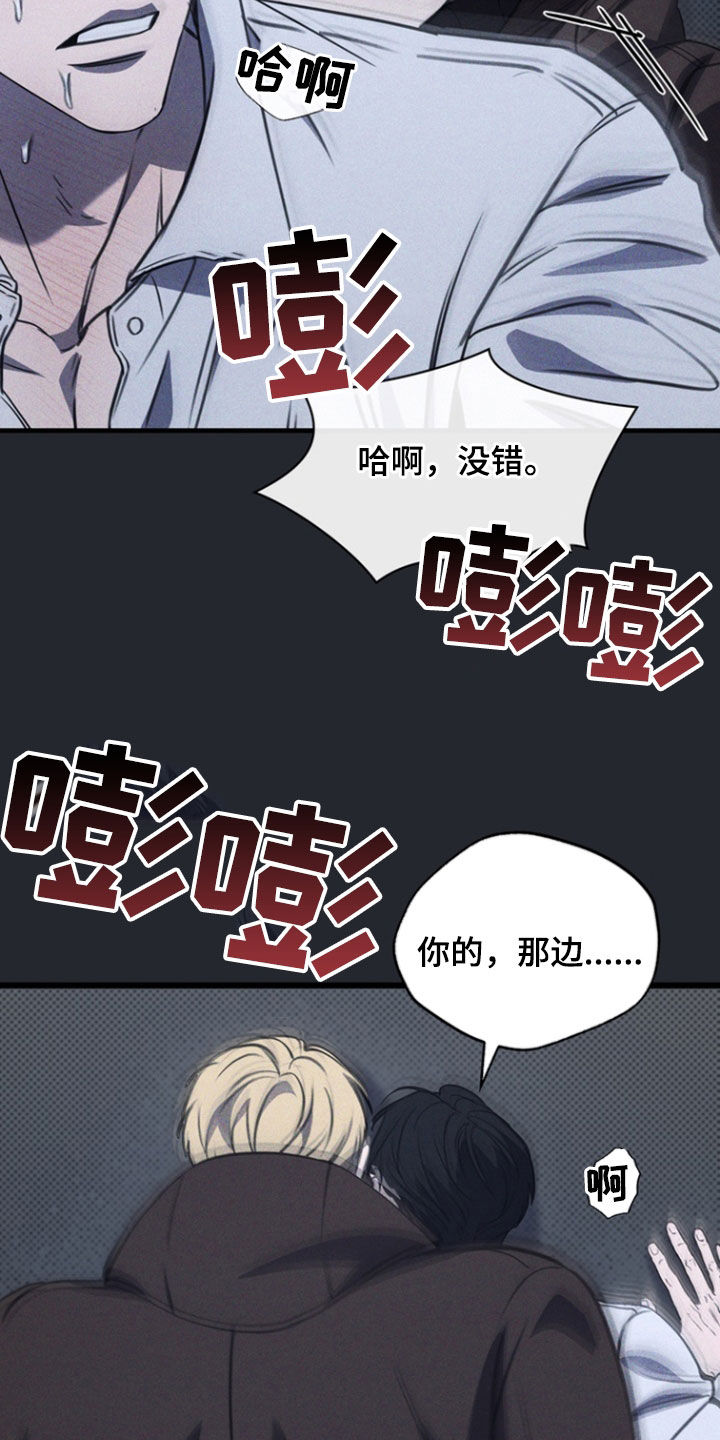 黑手边界小说阅读漫画,第66章：疯狂的样子2图