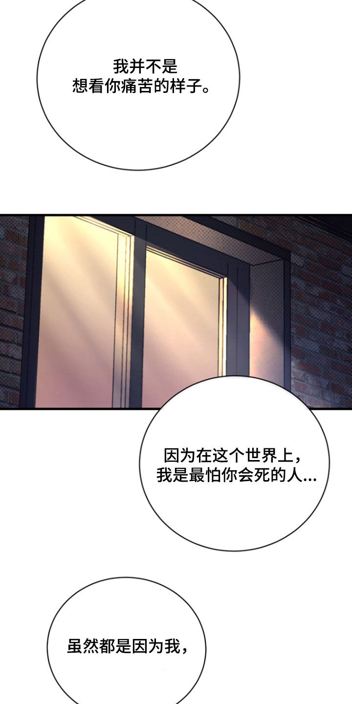黑手边界漫画,第67章：安定（第一季完结）5图