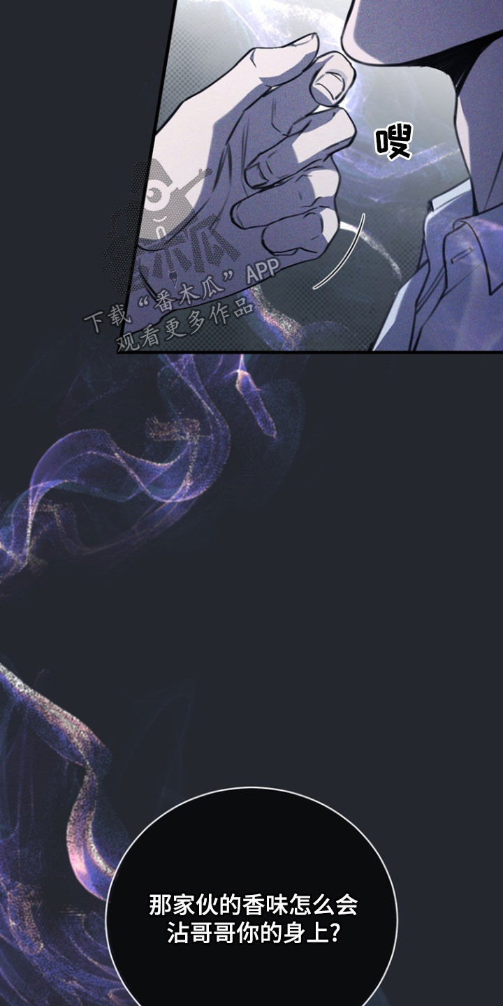 黑手边界小说结局漫画,第65章：味道2图