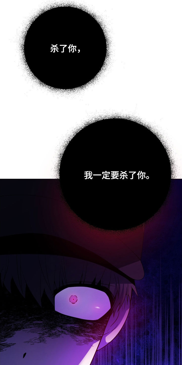 初恋果功效漫画,第55章：一定要杀了你（第一季完结）2图