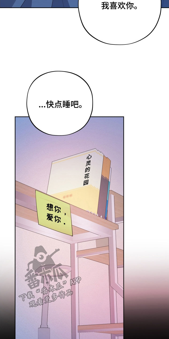 初恋苹果饮品漫画,第54章：我喜欢你5图