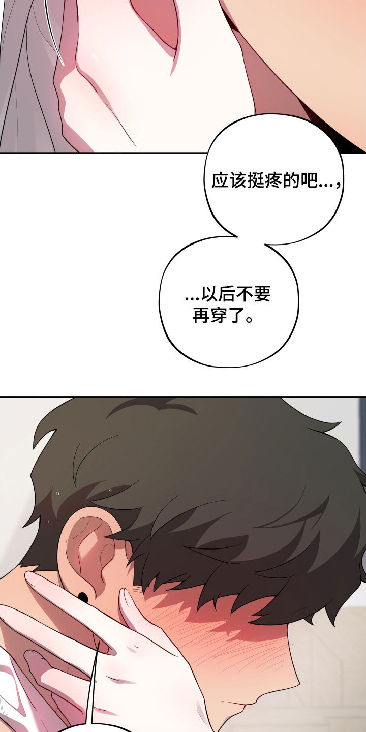 初恋苹果饮品漫画,第54章：我喜欢你4图