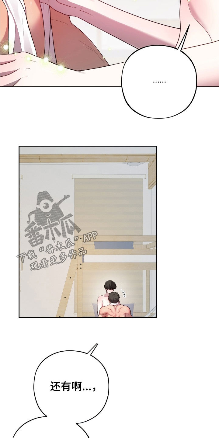 初恋苹果饮品漫画,第54章：我喜欢你4图