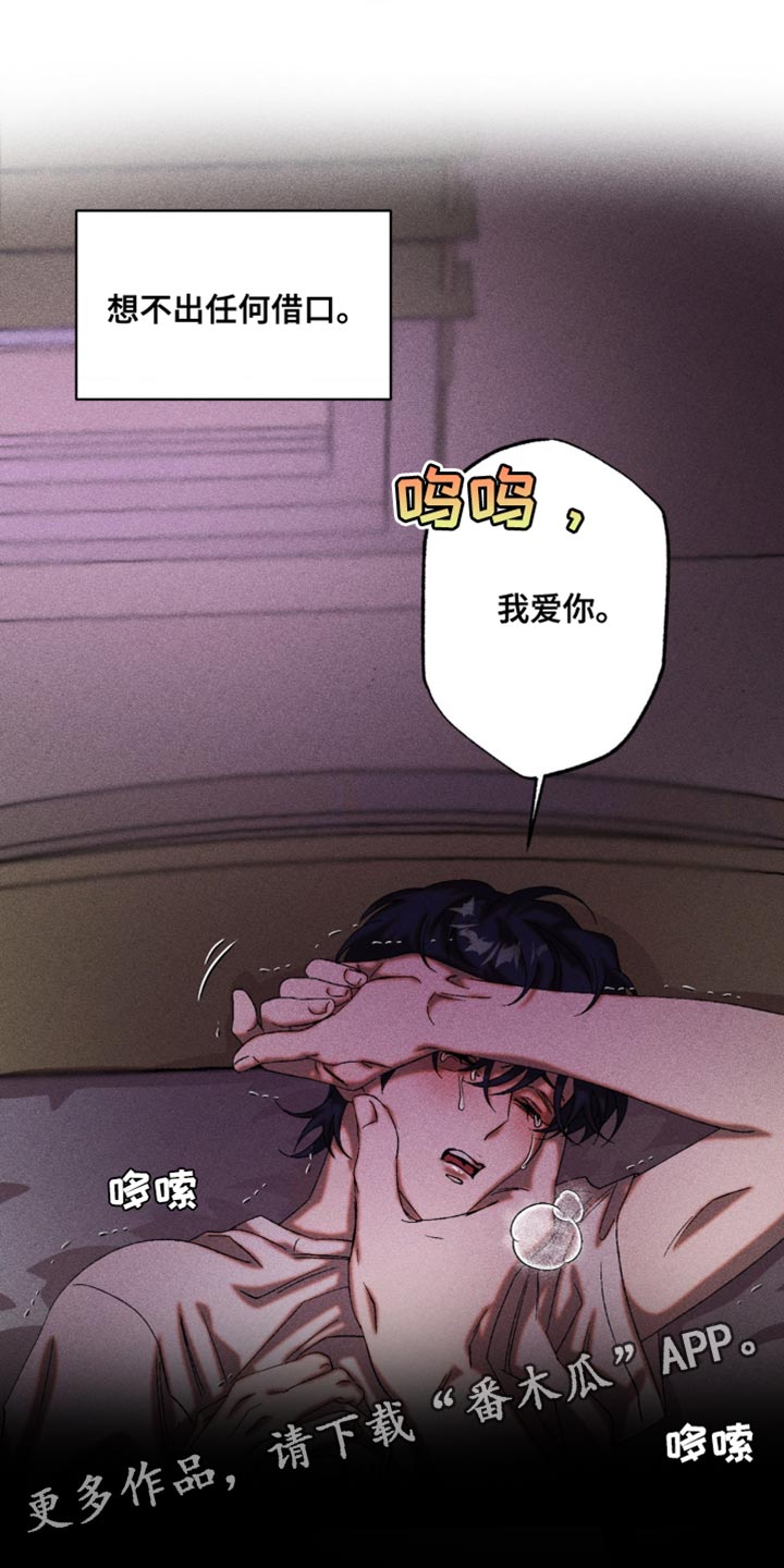 罪孽滔天漫画,第58章：表白1图