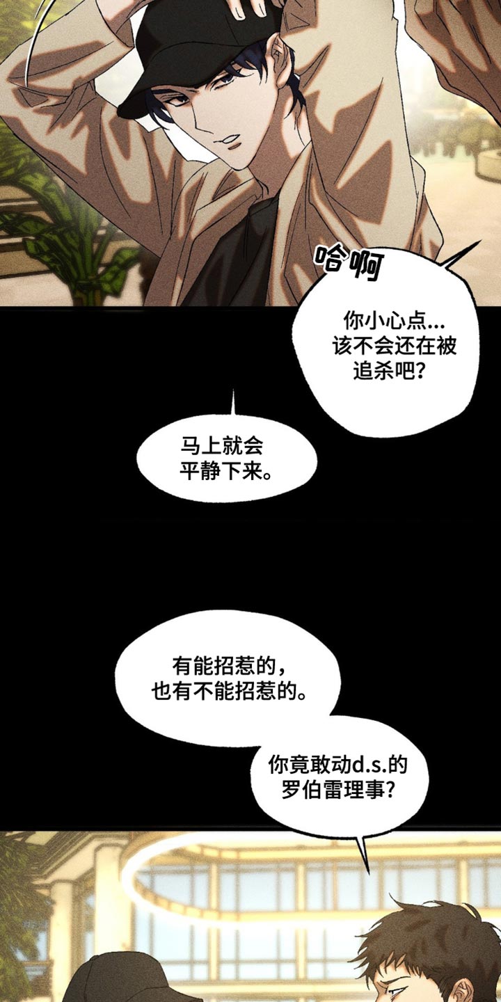 罪孽滔天韩漫漫画,第45章：残忍无情2图