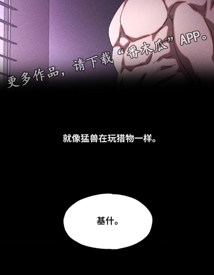 罪孽滔天韩漫漫画,第57章：猛兽玩弄猎物2图