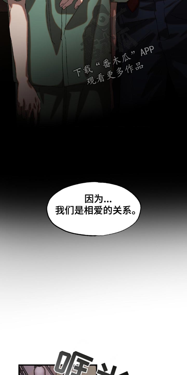 罪域38集全集免费漫画,第55章：我现在没有耐心听5图