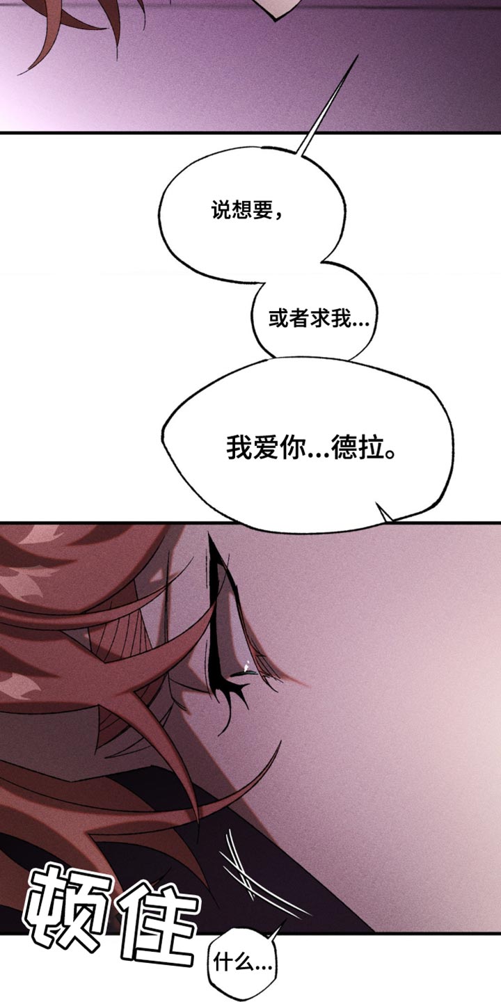 罪孽滔天漫画,第58章：表白5图