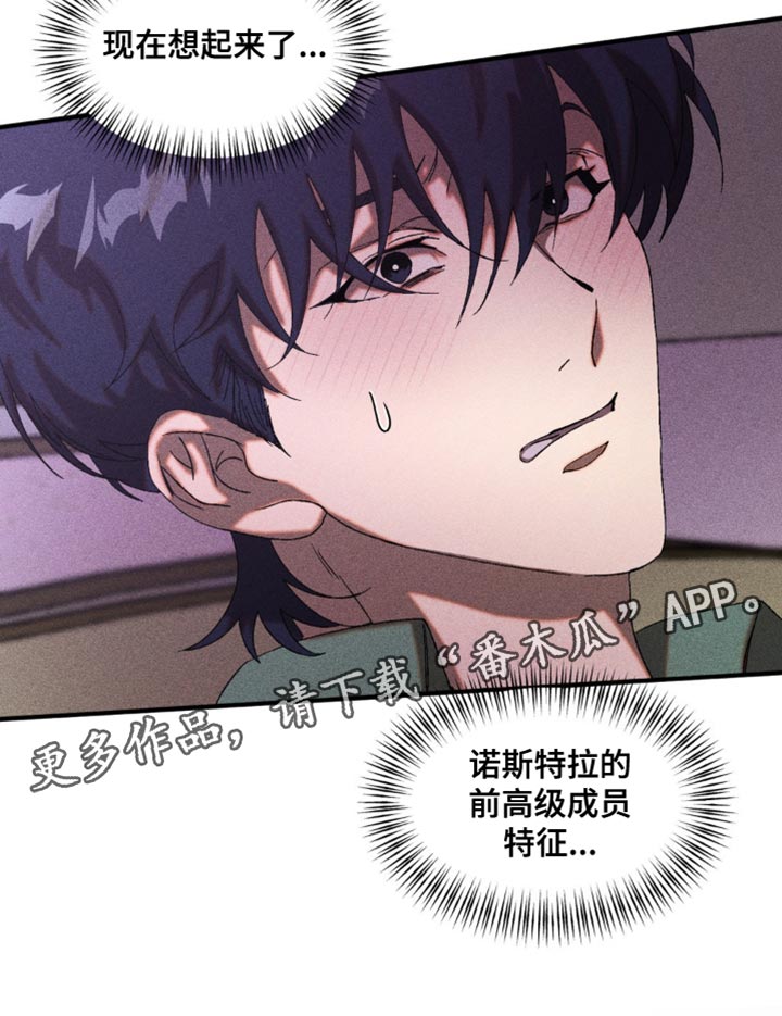 罪孽滔天韩漫漫画,第56章：想起来了1图