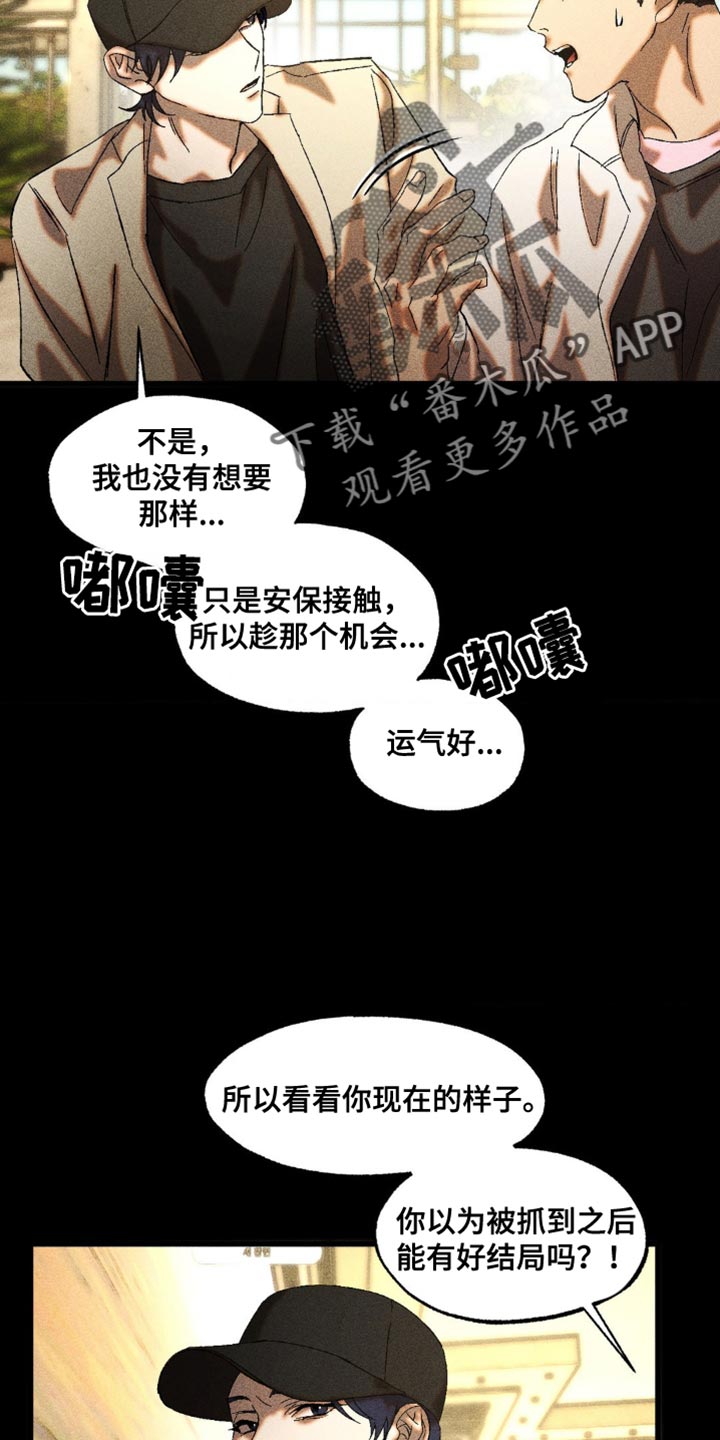 罪孽滔天韩漫漫画,第45章：残忍无情3图