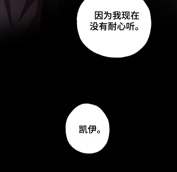 罪域38集全集免费漫画,第55章：我现在没有耐心听2图