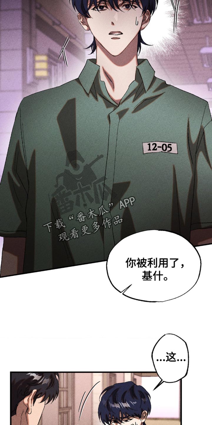 第54章：你被利用了4