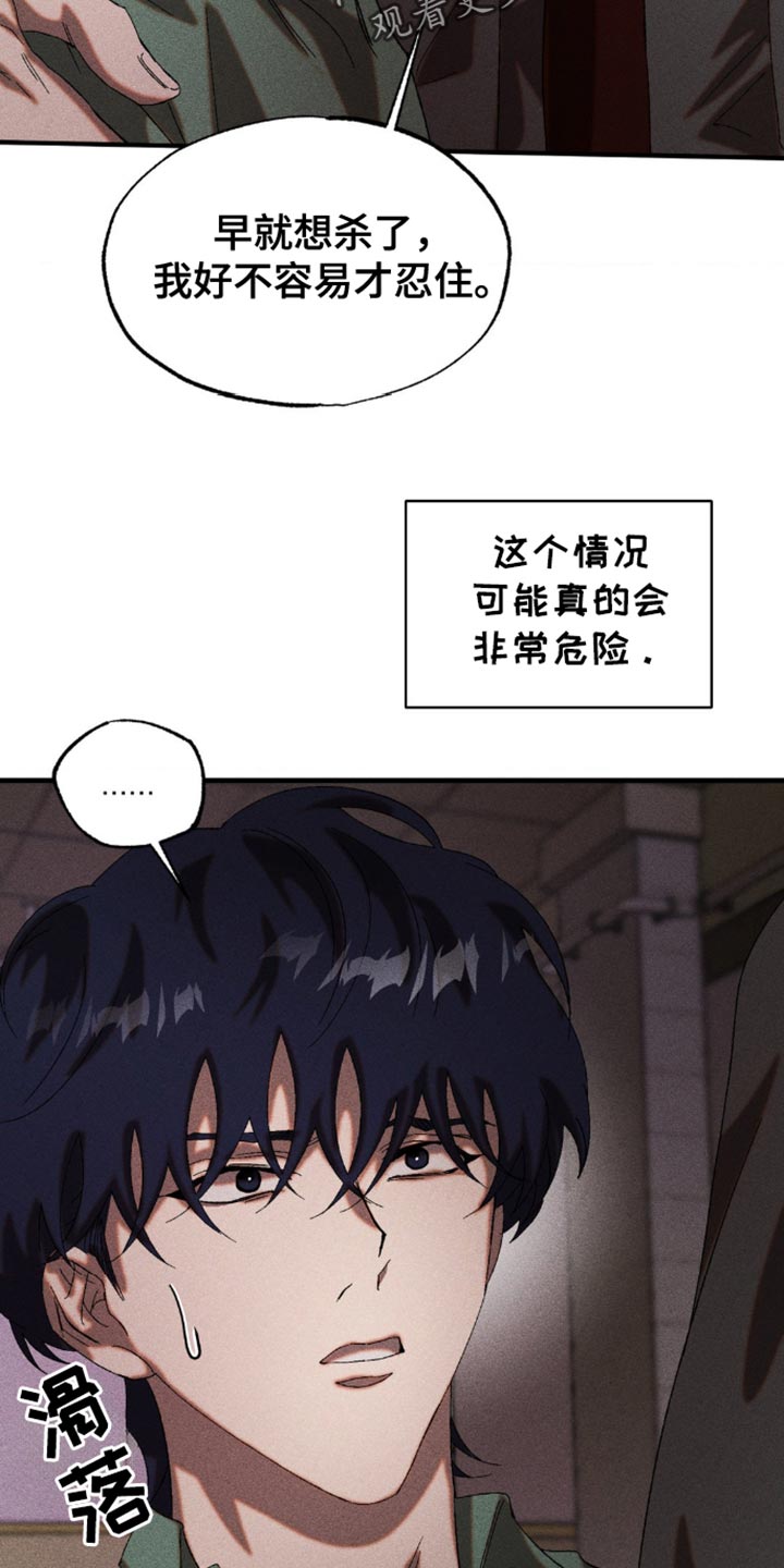 罪域38集全集免费漫画,第55章：我现在没有耐心听1图