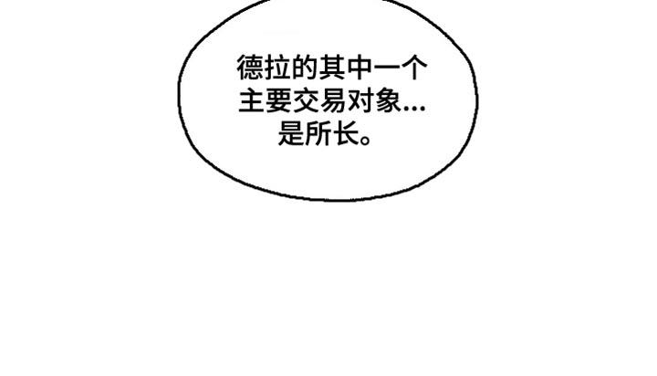 罪孽滔天漫画在线观看漫画,第48章：交易对象1图