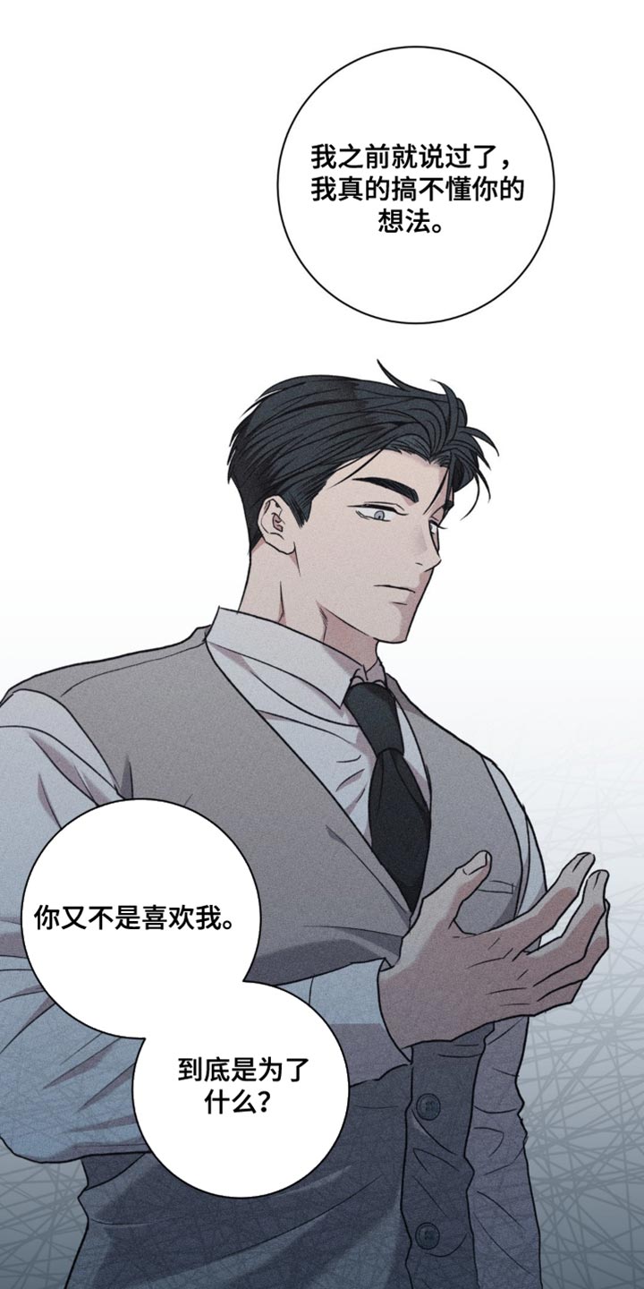 迟来的深情漫画,第51章：不可以这样对我4图