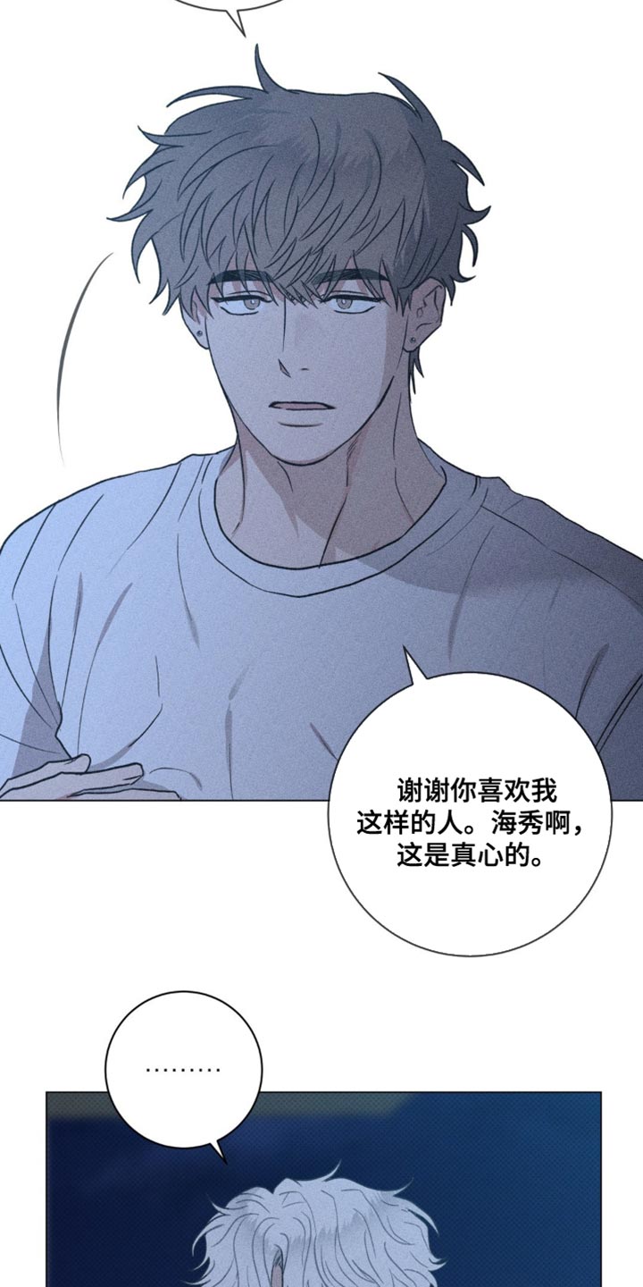 迟来的伴侣漫画,第50章：真肉麻4图