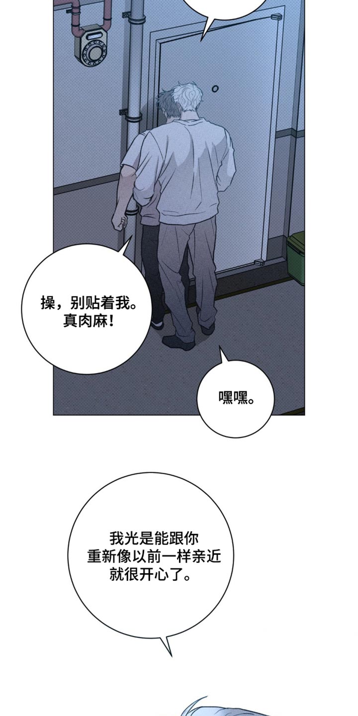 迟来的伴侣漫画,第50章：真肉麻5图