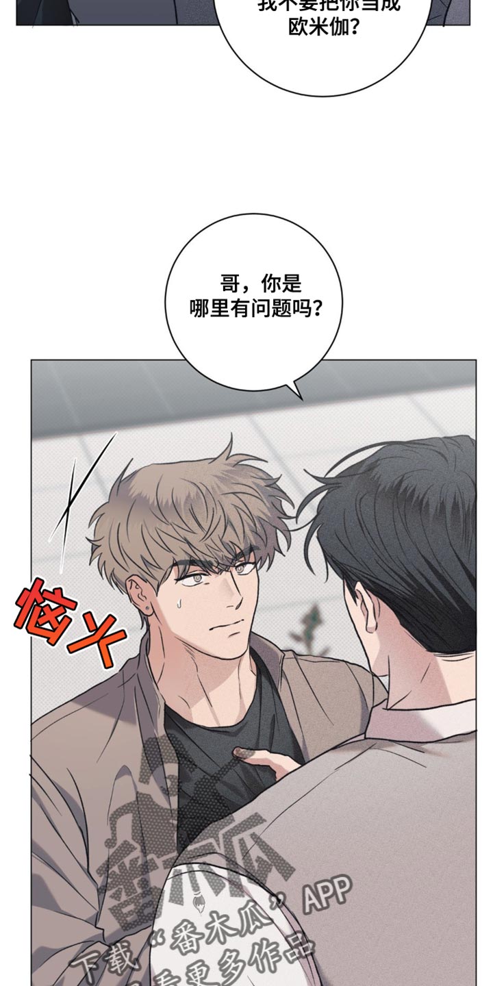 迟来的深情漫画,第51章：不可以这样对我2图