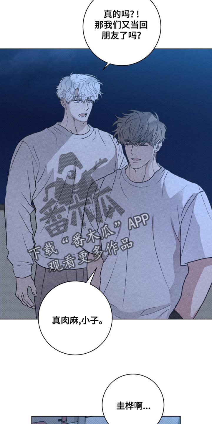 迟来的伴侣漫画,第50章：真肉麻4图