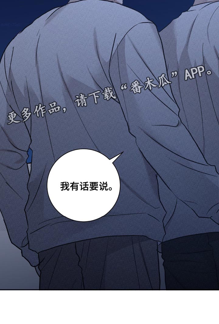 迟来的伴侣漫画,第49章：我有话要说3图