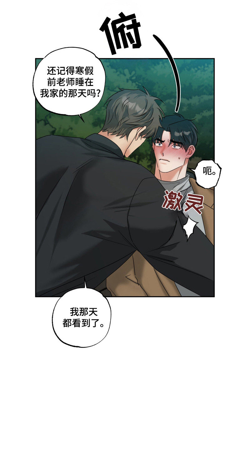 偷心发型师漫画,第48章：礼物4图