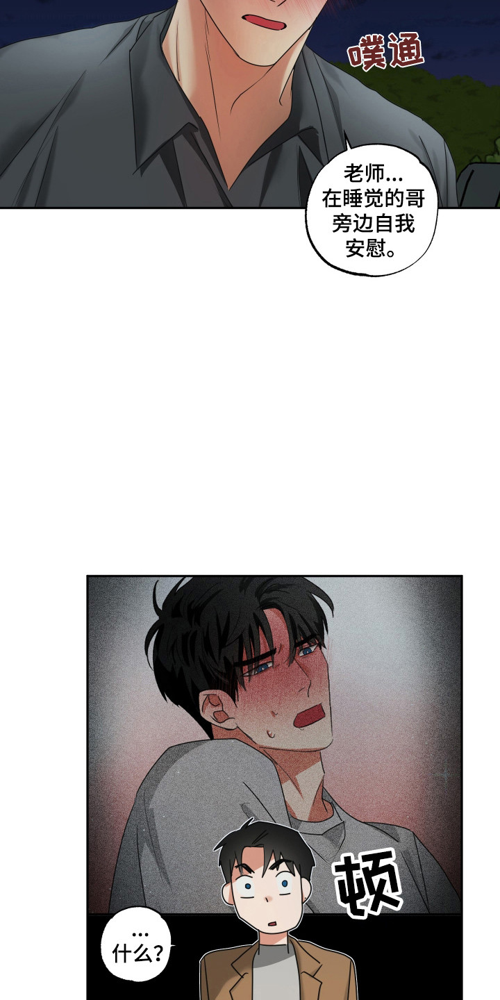 偷心发型师漫画,第48章：礼物1图