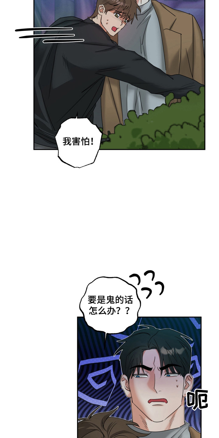 偷心发型师漫画,第48章：礼物5图
