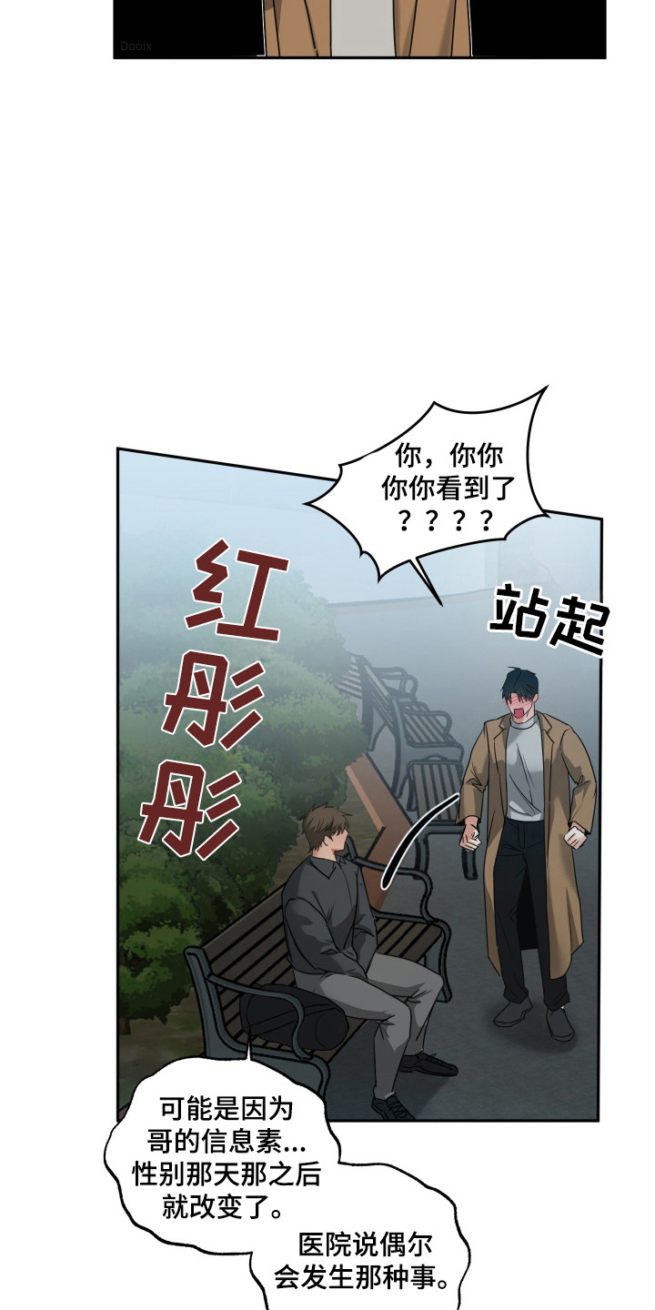 偷心发型师漫画,第48章：礼物2图