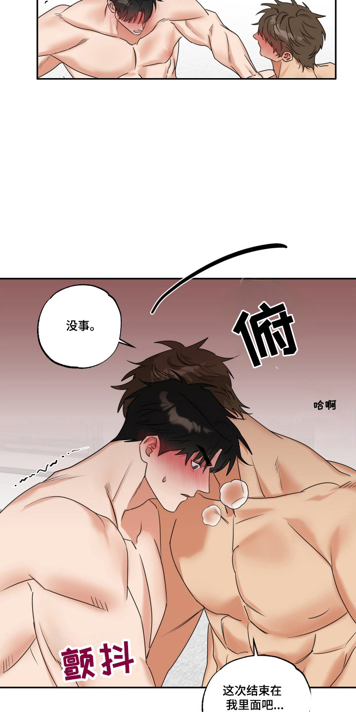 偷心发型师漫画,第45章：不想分开2图