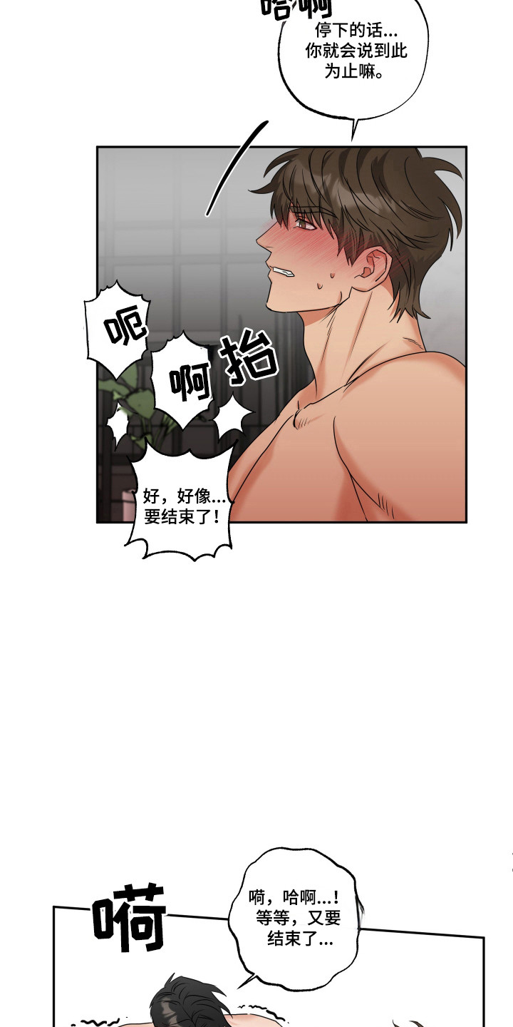 偷心发型师漫画,第45章：不想分开1图