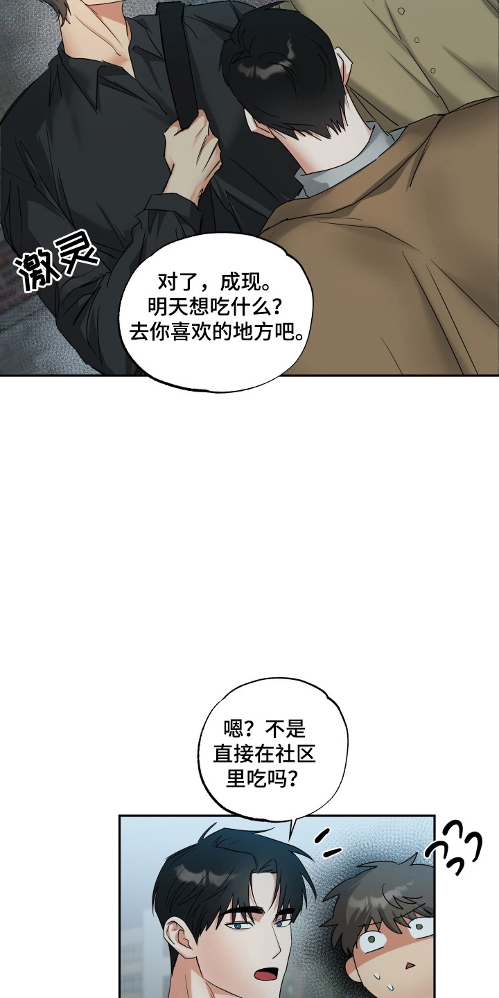 偷心发型师漫画,第49章：若无其事（第一季完结）4图