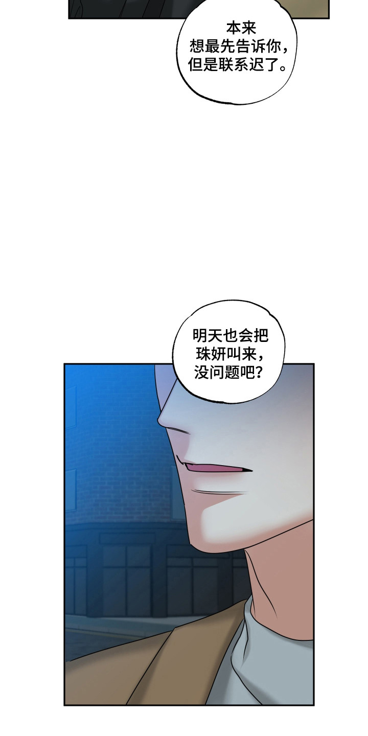 偷心发型师漫画,第49章：若无其事（第一季完结）2图