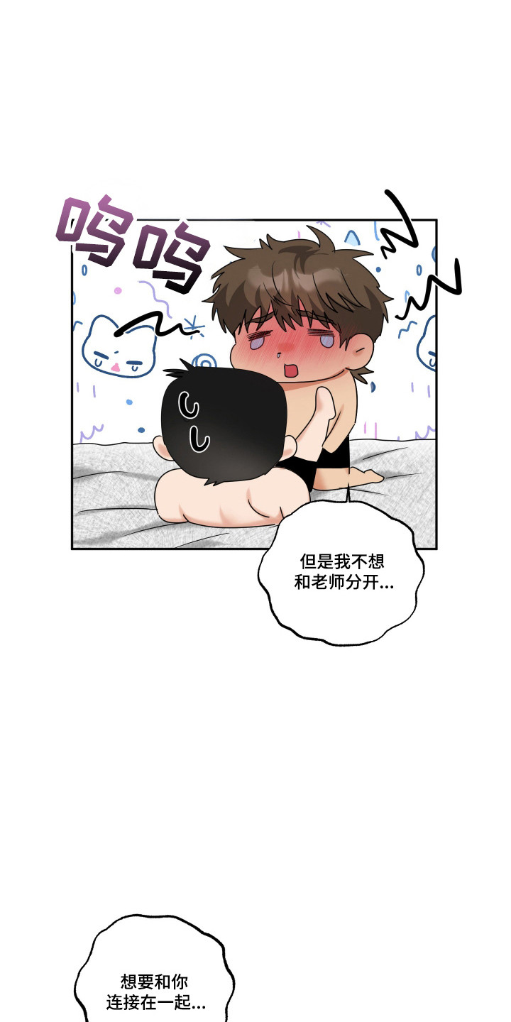 第45章：不想分开3