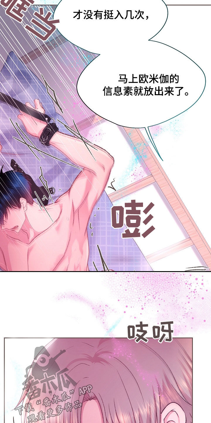 命运伴侣漫画,第68章：快来吧4图
