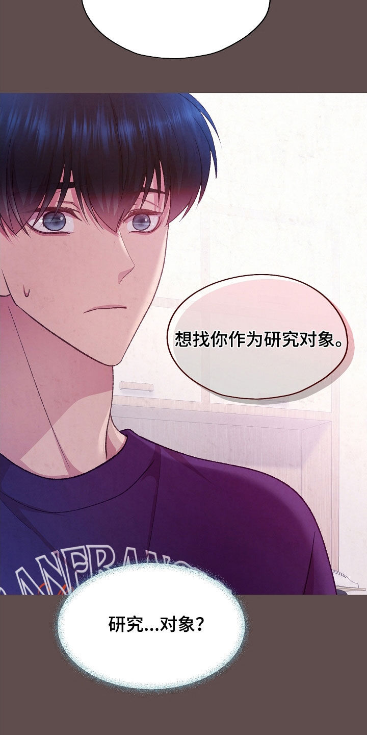 命运伴侣漫画,第70章：研究对象3图