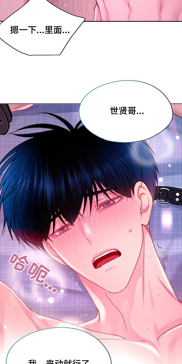 命运伴侣漫画,第68章：快来吧1图