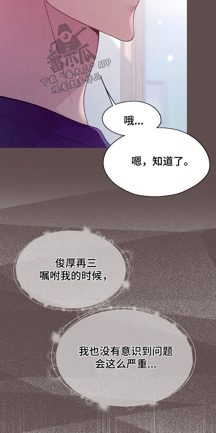 命运伴侣漫画,第70章：研究对象2图