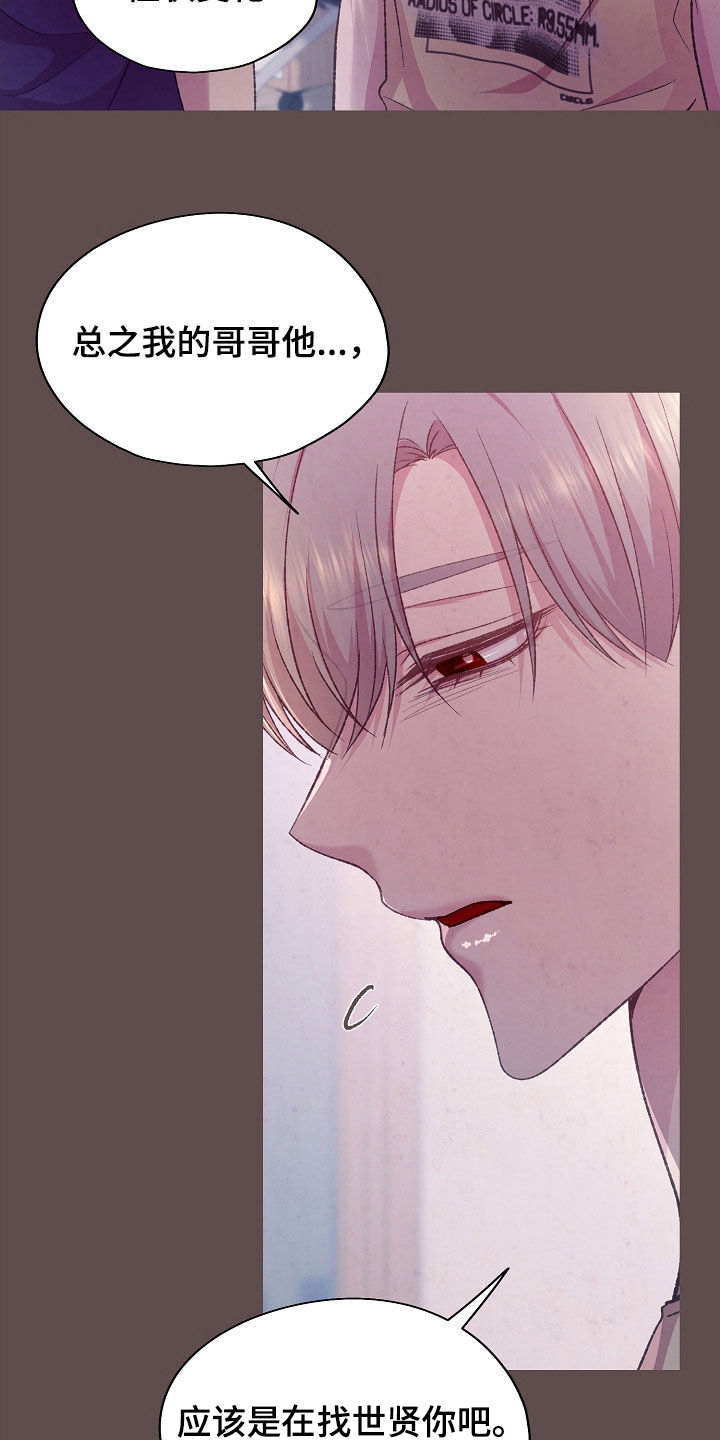 命运伴侣漫画,第70章：研究对象2图