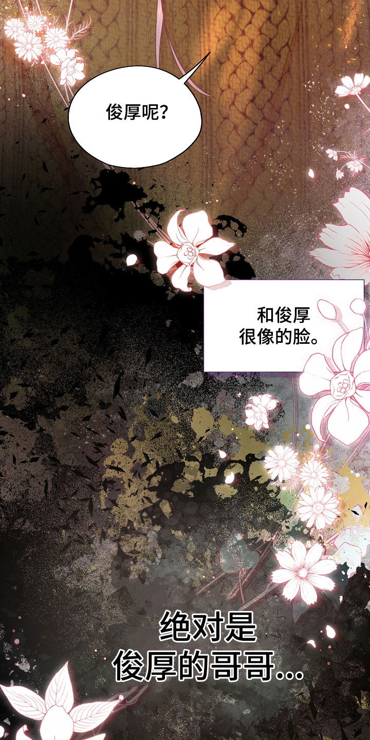 命运伴侣漫画,第70章：研究对象5图