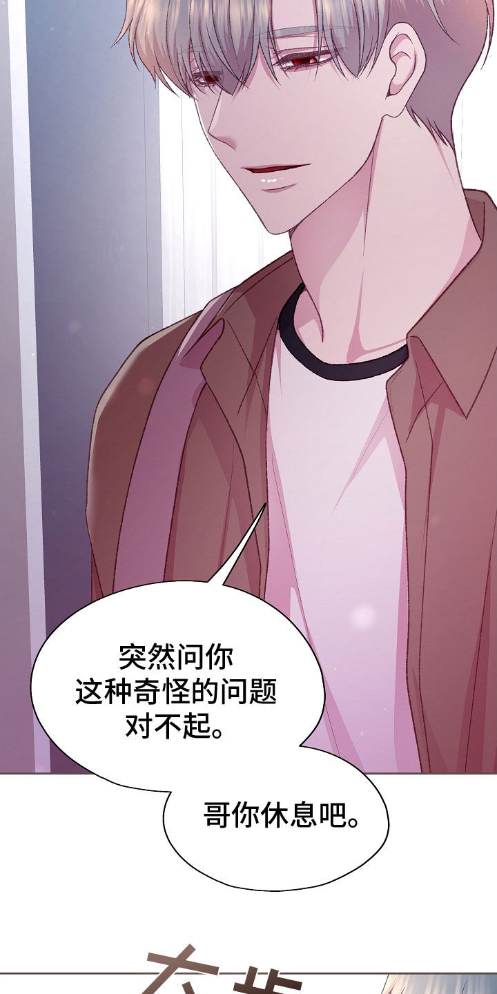 命运伴侣漫画,第72章：不会和人交往2图