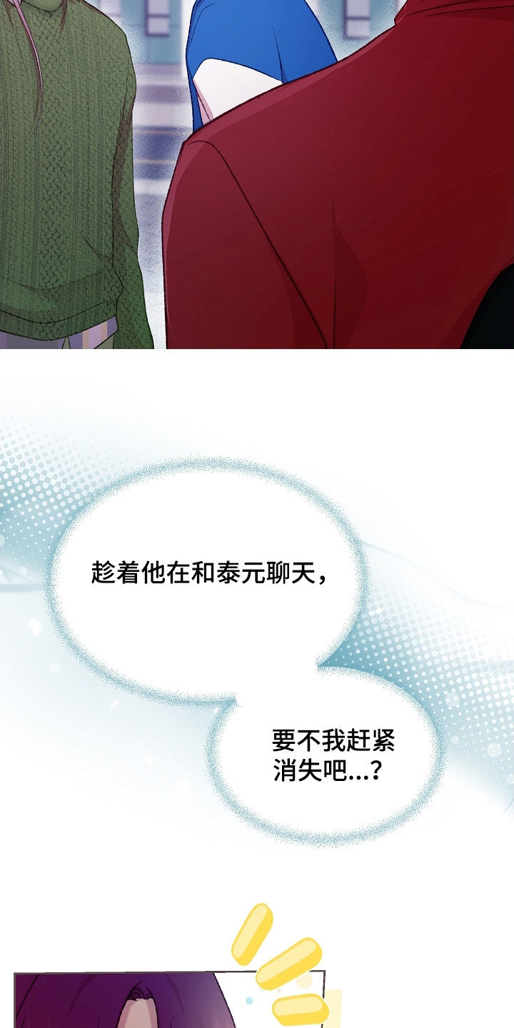 命运伴侣漫画,第70章：研究对象4图