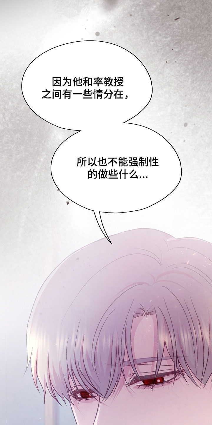 命运伴侣漫画,第70章：研究对象5图
