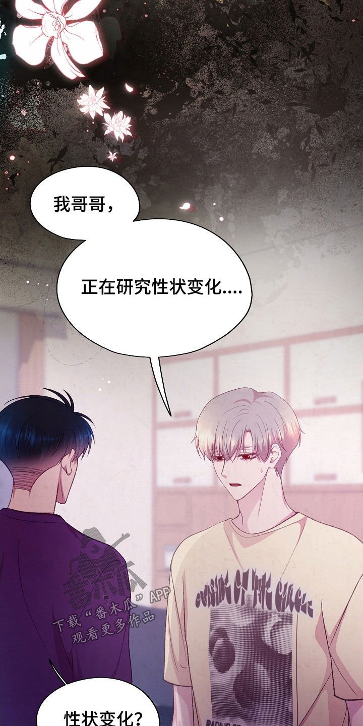 命运伴侣漫画,第70章：研究对象1图