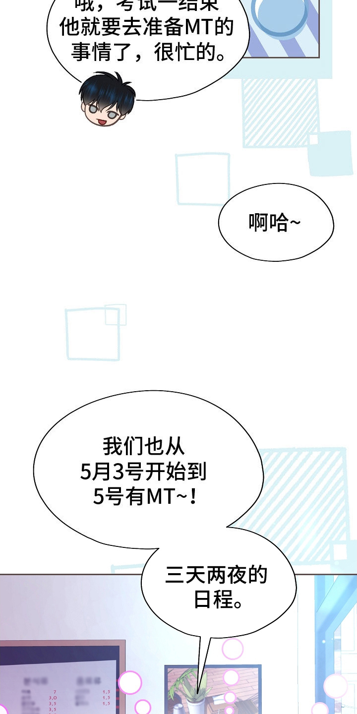命运伴侣漫画,第72章：不会和人交往2图