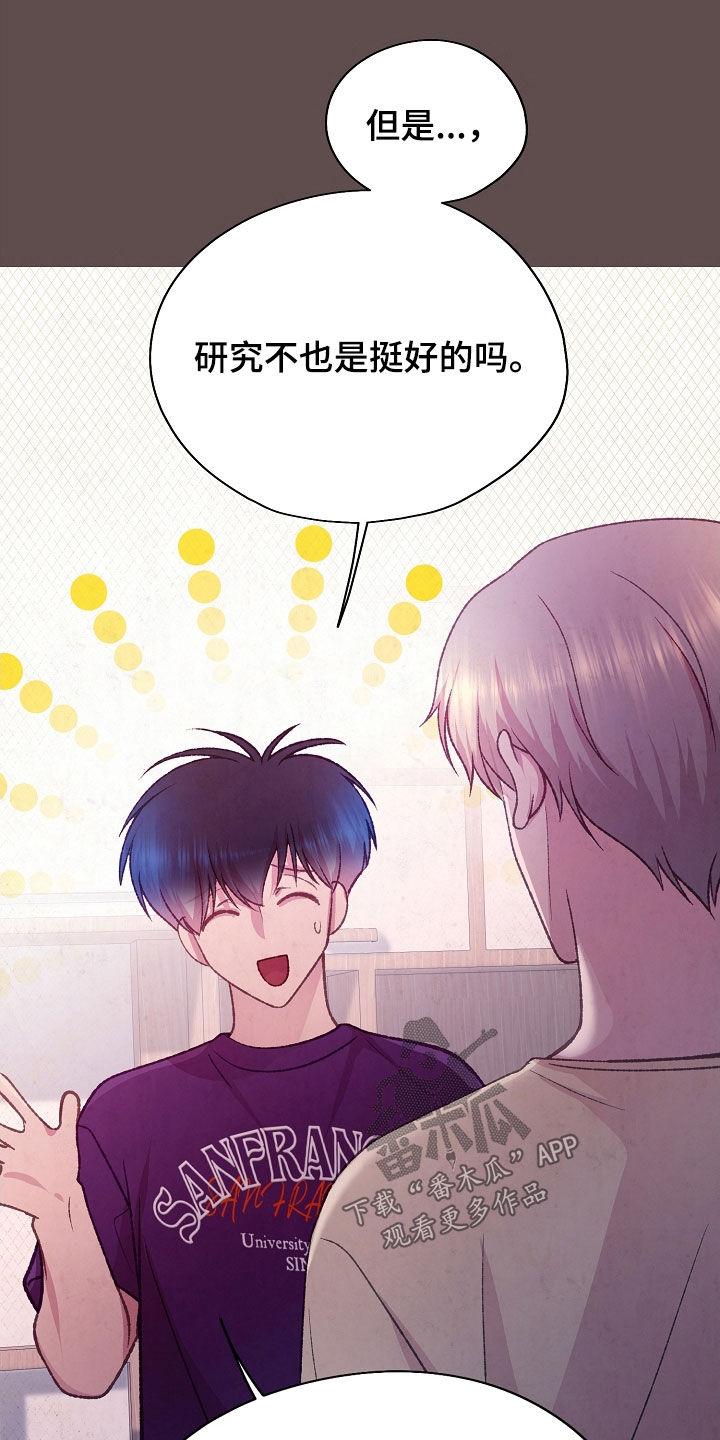 命运伴侣漫画,第70章：研究对象4图