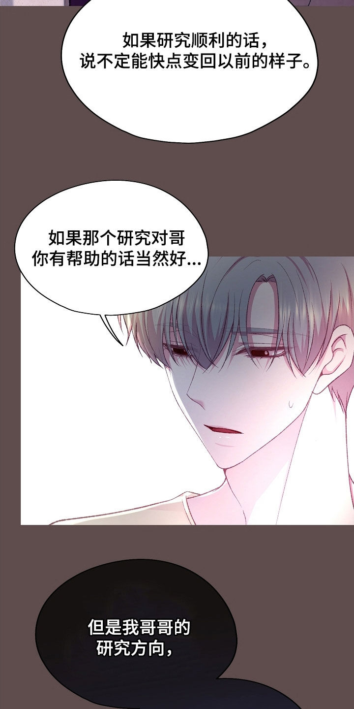 命运伴侣漫画,第70章：研究对象5图