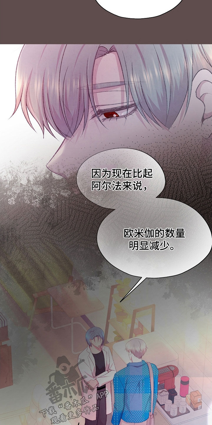 命运伴侣漫画,第70章：研究对象2图