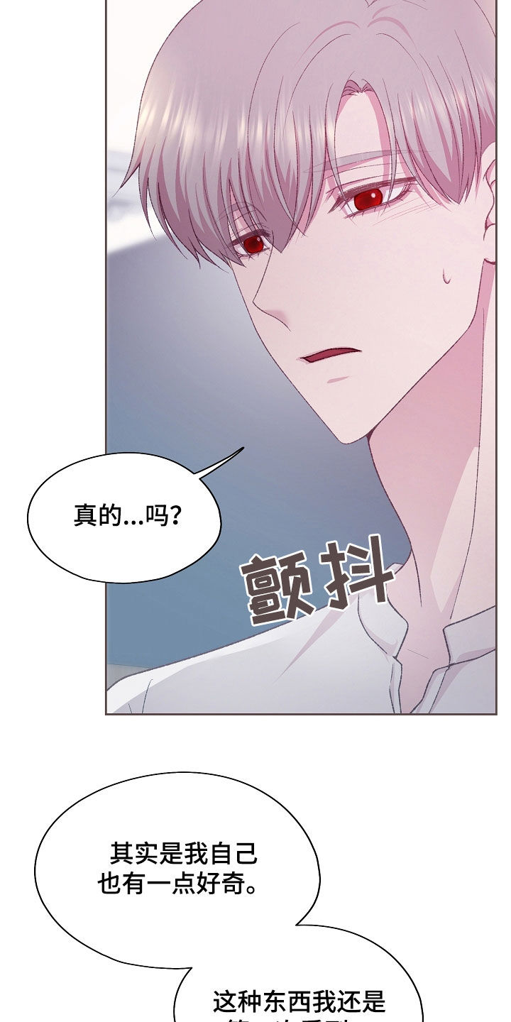 命运伴侣漫画,第65章：相同兴趣2图