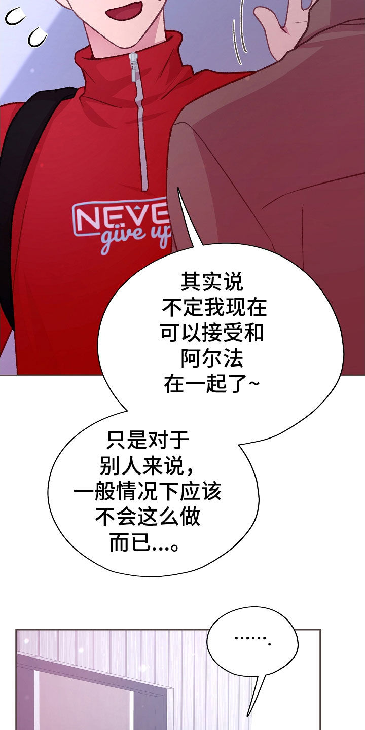 命运伴侣漫画,第72章：不会和人交往5图